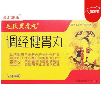 毛氏黑虎丸   调经健胃丸 7.5g*8袋 3盒装