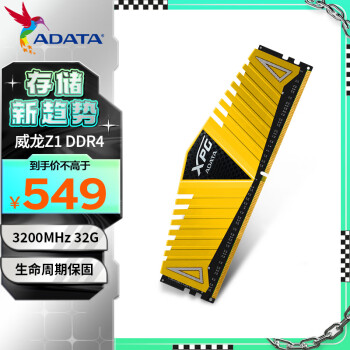 威刚（ADATA） XPG威龙Z1 DDR4 3200 32GB 金色台式机内存