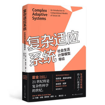 复杂适应系统 pdf格式下载