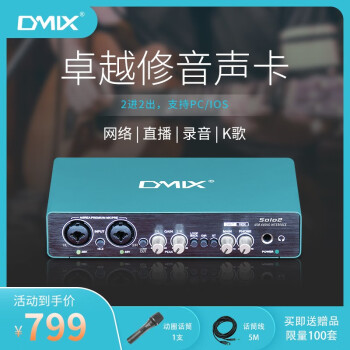 DMIX 锐高专业修音声卡电脑手机网红主播直播喊麦k歌有线无线麦克风专业理想录音设备高效便捷 solo2 周边电子