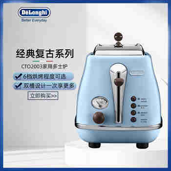 德龙delonghi CTO2003 全金属烤漆调时间烤面包多士炉家用吐司机多功能复古早餐系列 海洋蓝