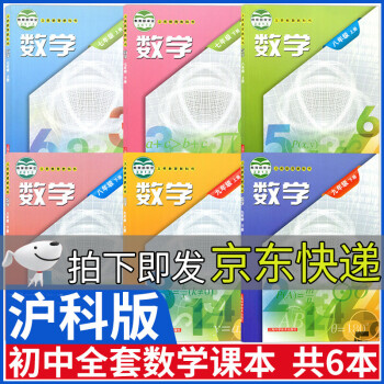 初中数学课本全套6本沪科版七八九年级上册下册数学书教材教科书789年级上下册上海科学技术出版社