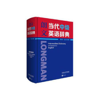 朗文当代中级英语辞典：英英·英汉双解