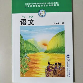2019北师大版小学语文课本教材书6六年级上册北京师范大学出版社小学