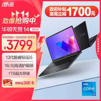 华硕无畏14 2024 英特尔标压i5 14英寸16:10高清护眼屏高性能轻薄办公笔记本电脑(i5-13500H 16G 1T)黑