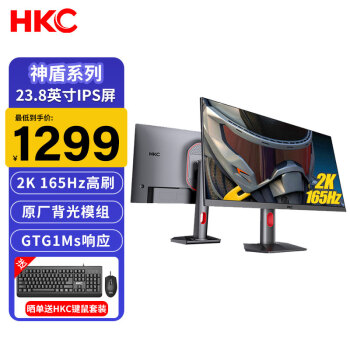 HKC 24英寸2K电竞屏165Hz FastIPS 1MS响应 升降旋转游戏电脑显示器MG24Q