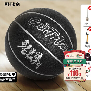 选购篮球必备野球帝!高性价比,品质上乘!