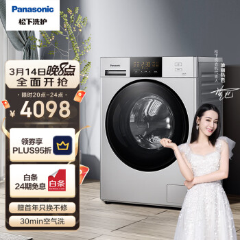松下(Panasonic)滚筒洗衣机全自动 10公斤洗烘一体机 BLDC变频 30min空气洗 除菌除螨 XQG100-3AJED 