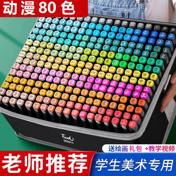 touch wecc 马克笔套装动漫双头油性水性80色彩色儿童学生水彩笔画笔