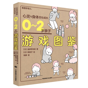 育儿百科书籍：了解宝宝成长每个阶段的指南和艺术之旅