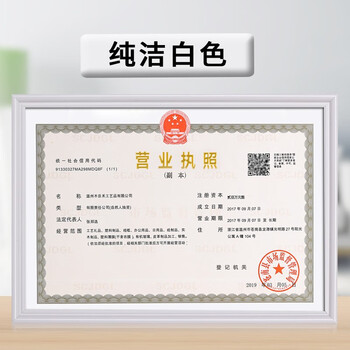 营业执照框正本挂墙工商保护套a4塑料食品证经营卫生许可证书相框白色