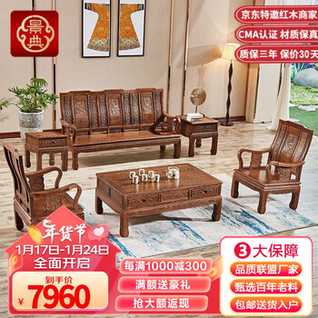 景典红木家具 非洲鸡翅木(学名：非洲崖豆木) 中式实木沙发客厅组合全实木雕花客厅家具 113万字沙发6件套雕花款