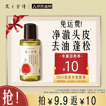 髮の食谱发之食谱洗发水50ml【包邮】蓬松旅行装50ml—【回购券】
