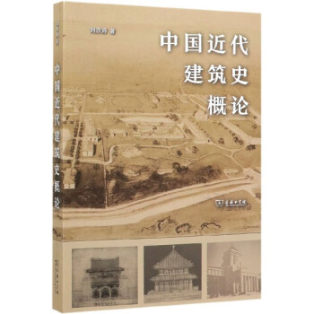 中国近代建筑史概论 kindle格式下载