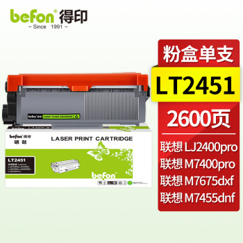 得印LT2451粉盒易加粉-价格历史走势与销量趋势分析