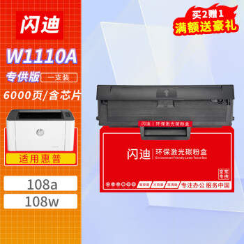 闪迪108硒鼓【超大容量6000页-带芯片】 适用惠普HP Laser 108a;108w打印机专用墨盒W1110A高清易加粉硒鼓