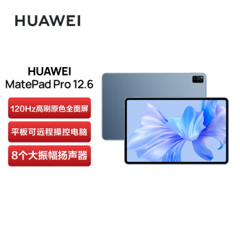 华为HUAWEI MatePad Pro 12.6吋2022 HarmonyOS 2.5K高清120Hz 全屏办公平板电脑 8+128GB WIFI（星河蓝）