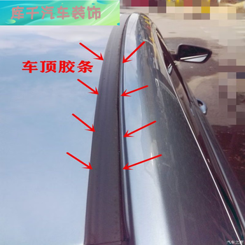 风渚客适配日产轩逸骐达颐达骊威阳光车顶流水槽防水胶条大顶密封条