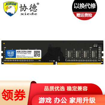 协德 (xiede) 台式机DDR4 2666 2667 4G 电脑内存条 四代PC4内存
