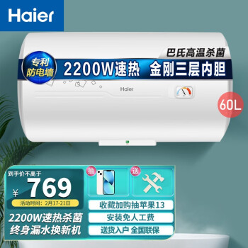 海尔（Haier） 60升电热水器储水式 家用大容量2200W速热大水量小巧耐用80%热水器输出率节能安全防电墙C5