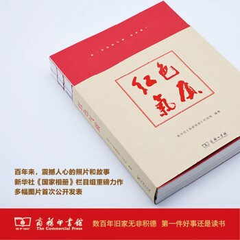 红色气质 震撼人心的历史和故事 新华社国家相册栏目组力作