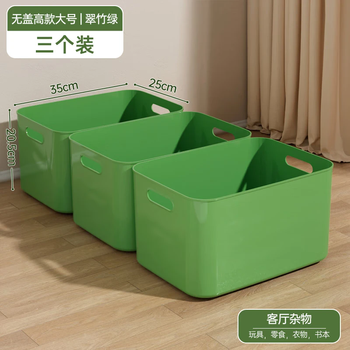 稻草熊加厚收纳箱桌面浴室洗手台办公化妆品厨房调料筐篮整理储物置物盒 翠竹绿【无盖3个装】