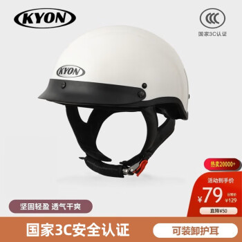 KYON/3C认证 头盔男女(电动车/电瓶车)摩托车头盔 春季骑行四季通用 复古半盔 亮光白色 XL