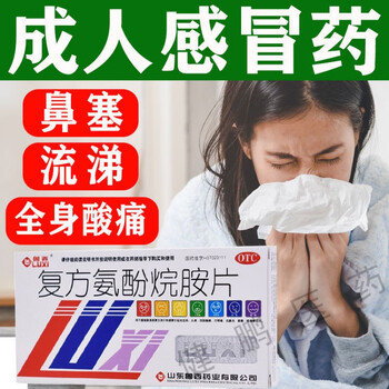 氨酚烷胺片 12片 缓解发热 头痛咽痛 流涕鼻塞 两盒【小疗程】好得快