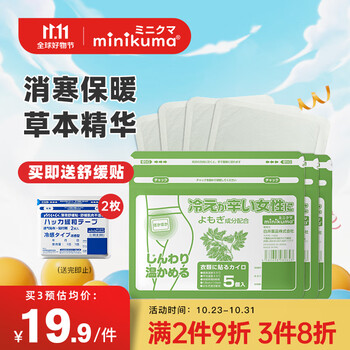 MINIKUMA暖宝宝艾草暖贴5片大姨妈生理期热敷贴暖腰暖腹保暖热贴
