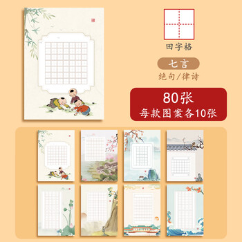硬笔书法作品纸练字纸小学生五言七言古诗词a4比赛专用米字格田字格方