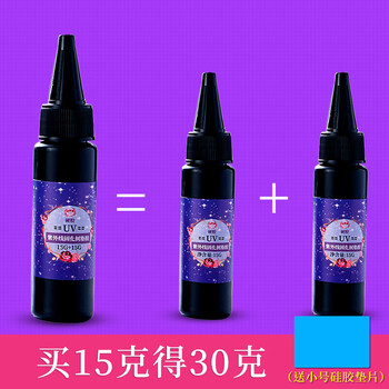古蝉凰uv滴胶树脂胶紫外线灯速干胶星空手工滴胶 diy材料uv胶滴胶 买15克得30克（不稀释高浓缩）