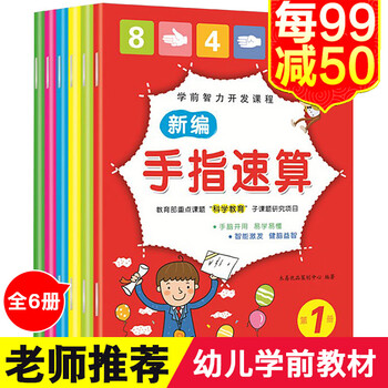 阶梯数学数学启蒙训练2 3 4 6岁幼儿园学前班教材幼小衔接儿童书手指速算教材手指速算全6册 摘要书评试读 京东图书