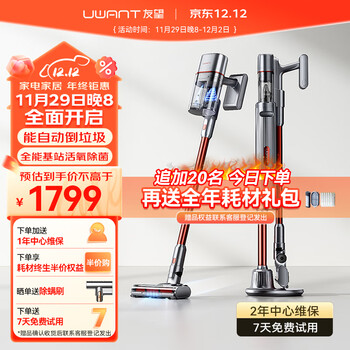 uwant友望吸尘器家用无线手持 智能自集尘基站 双尘杯毛发防缠绕 尘袋臭氧杀除味 60天免打理 K100