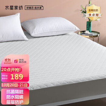 水星家纺床垫价格历史&评测:四季保护垫,眠梦全棉防水透气,舒适性极佳