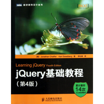 jQuery基础教程(第4版)/图灵程序设计丛书