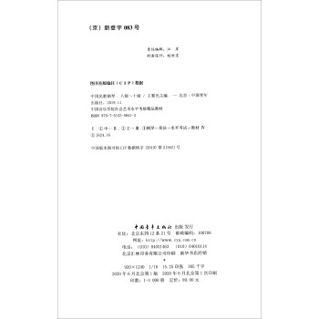 中国民歌钢琴（八级-十级）/中国音乐学院社会艺术水平考级精品教材