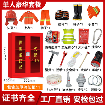 MetalBrother 微型消防站消防柜消防器材全套工地应急柜灭火箱消防工具展示柜 单人套餐（豪华）