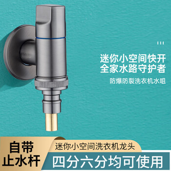 努正厨卫全自动省空间洗衣机专用水龙头防脱落全铜4分止水阀通用枪灰