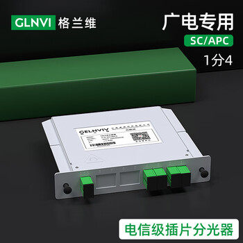 定制格兰维 广电apc插片分光器1分2分4分8分16分32分64插卡式光纤 1分