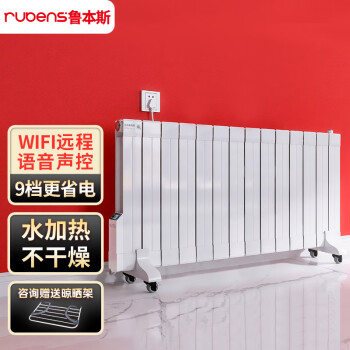 鲁本斯水电暖气片家用电取暖器加注水电热器LLD-2100WiFi
