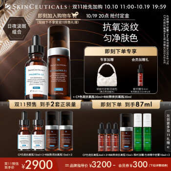超值修丽可美妆套装!赶紧抢购!
