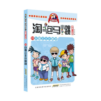 安徽少年儿童出版社推荐:两款热门儿童文学读物价格走势