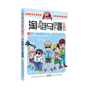 安徽少年儿童出版社推荐：两款热门儿童文学读物价格走势