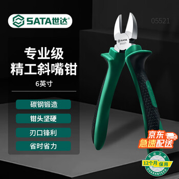 世达（SATA）05521 斜口钳工具6寸斜嘴钳偏口钳偏嘴钳子斜口剪钳
