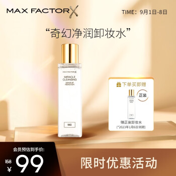 卸妆价格趋势分析：蜜丝佛陀（MaxFactor）奇幻净润卸妆水