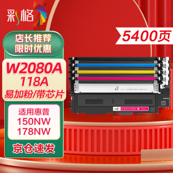 彩格178nw硒鼓适用惠普118a硒鼓W2080a粉盒hp 179fnw墨盒M150nw 150a彩色打印机 带芯片墨粉盒易加粉