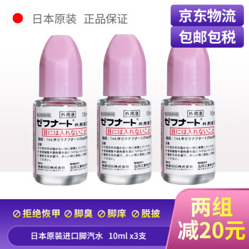 小林制药脚气膏喷雾剂10ml*3瓶，护足霜价格走势与评测推荐