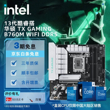 英特尔(intel) 13代酷睿 CPU处理器 华硕B760主板 支持内存D5 CPU主板套装 TX GAMING B760M WIFI i5-13600KF