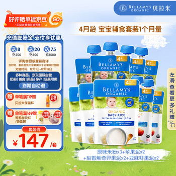 贝拉米（Bellamy）婴幼儿辅食套装 4个月以上宝宝1个月量米粉+果泥组合