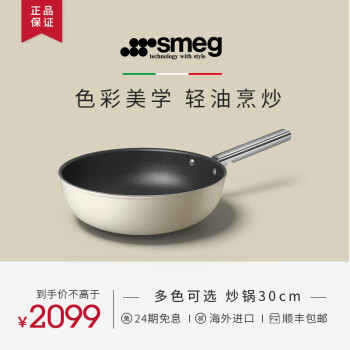 SMEG斯麦格意大利炒锅：高品质美学选择